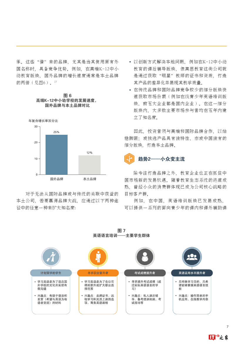 终极消费品：中国教育行业发展趋势（附下载）