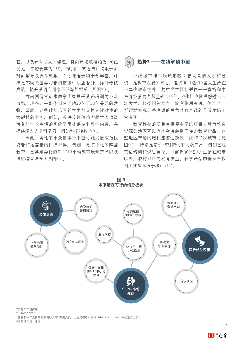 终极消费品：中国教育行业发展趋势（附下载）