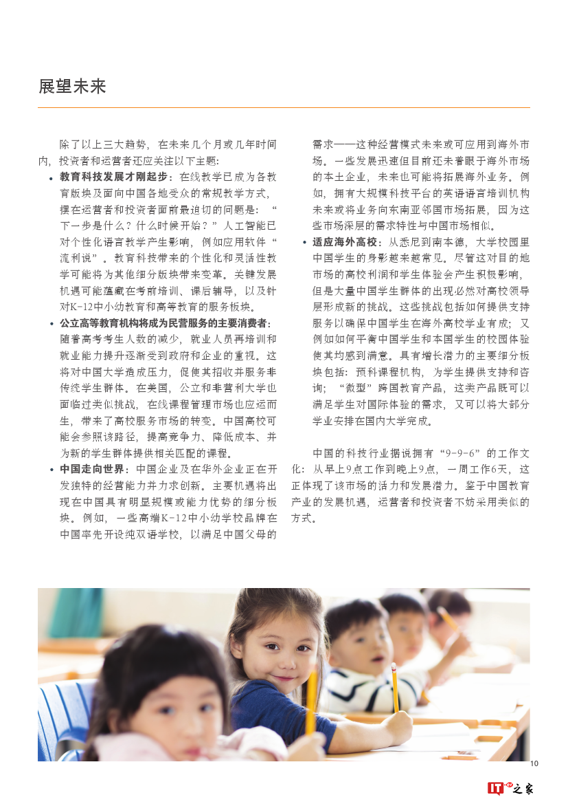 终极消费品：中国教育行业发展趋势（附下载）