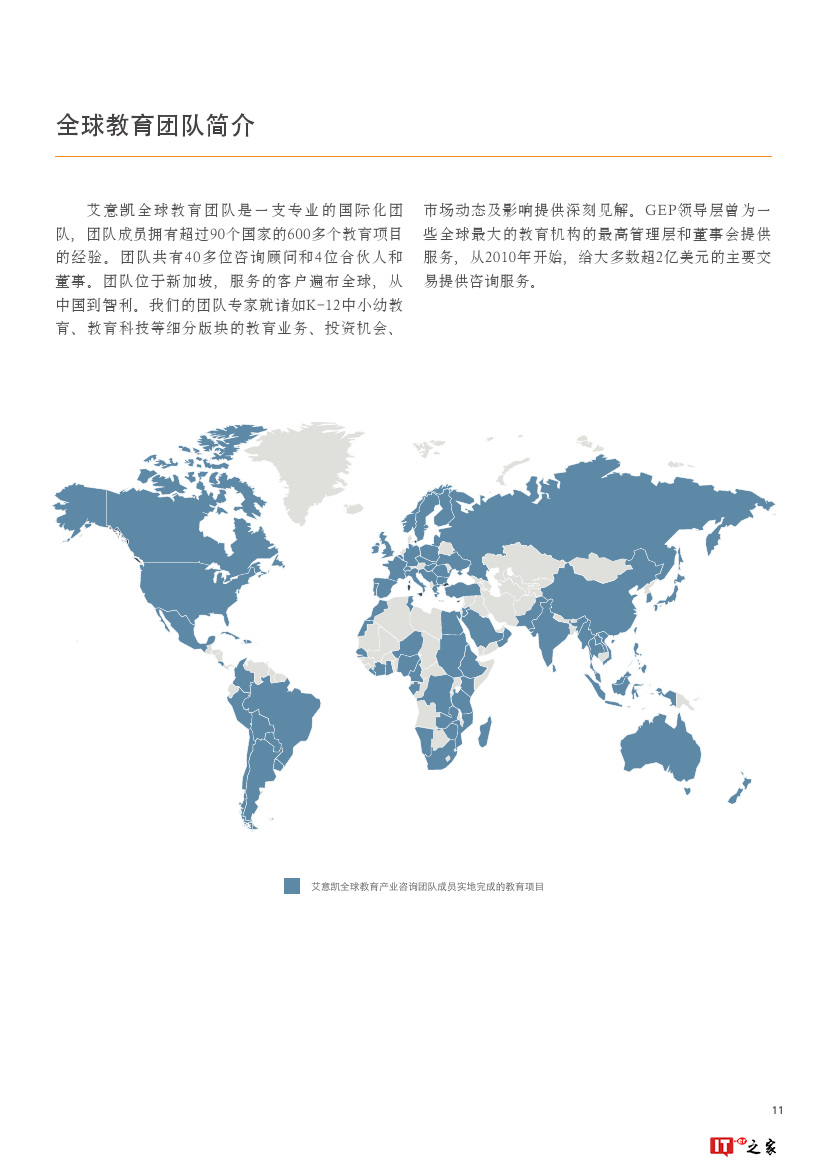 终极消费品：中国教育行业发展趋势（附下载）