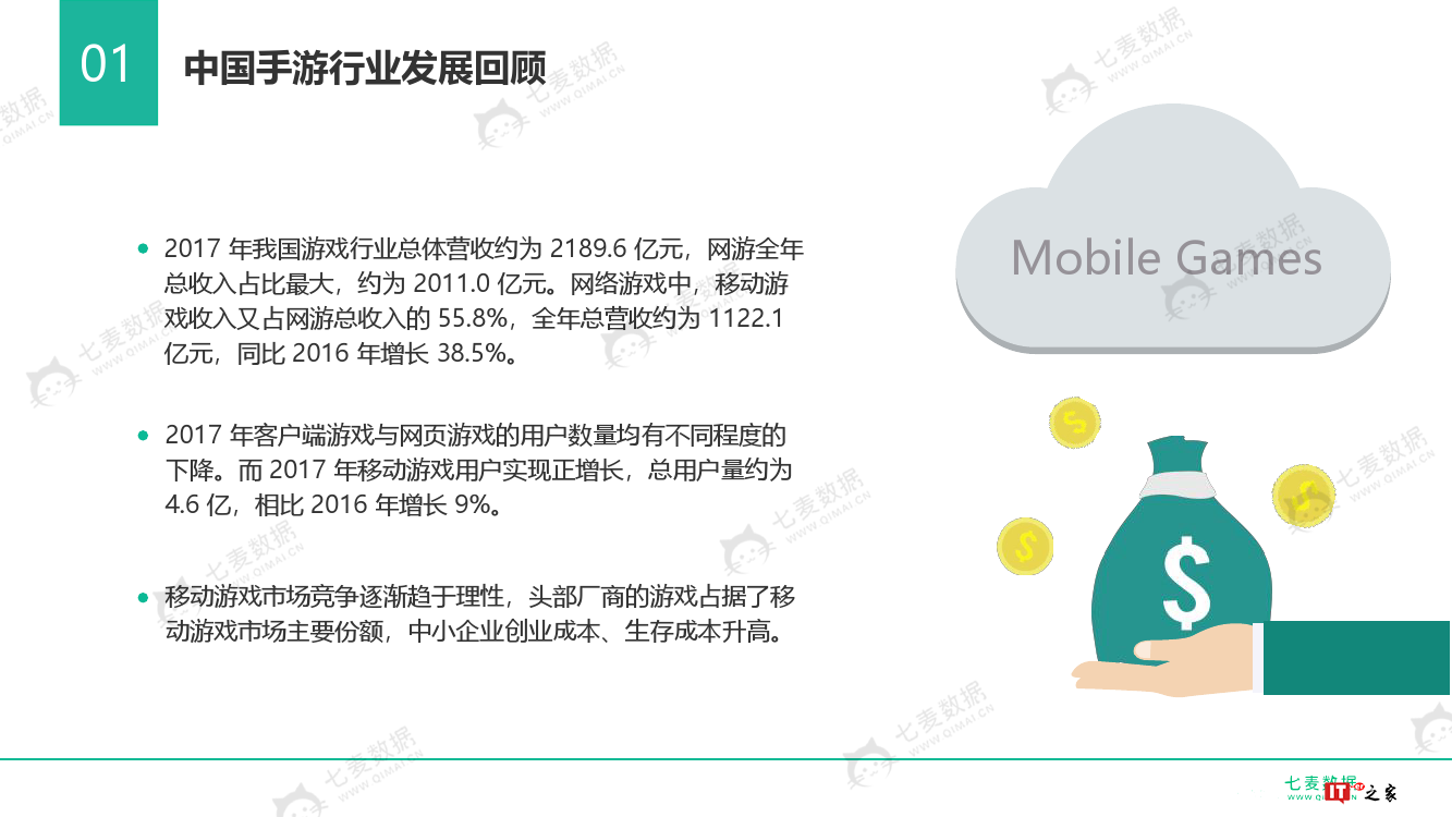 七麦数据:2018中国手游行业白皮书(附下载)