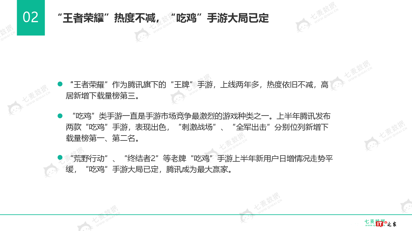 七麦数据:2018中国手游行业白皮书(附下载)