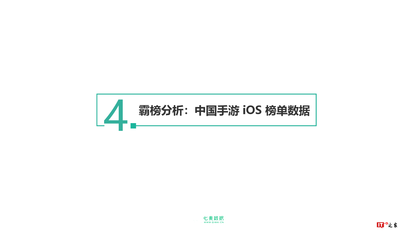 七麦数据:2018中国手游行业白皮书(附下载)