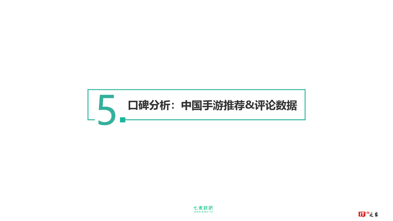 七麦数据:2018中国手游行业白皮书(附下载)