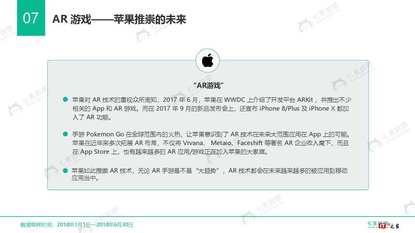 七麦数据:2018中国手游行业白皮书(附下载)