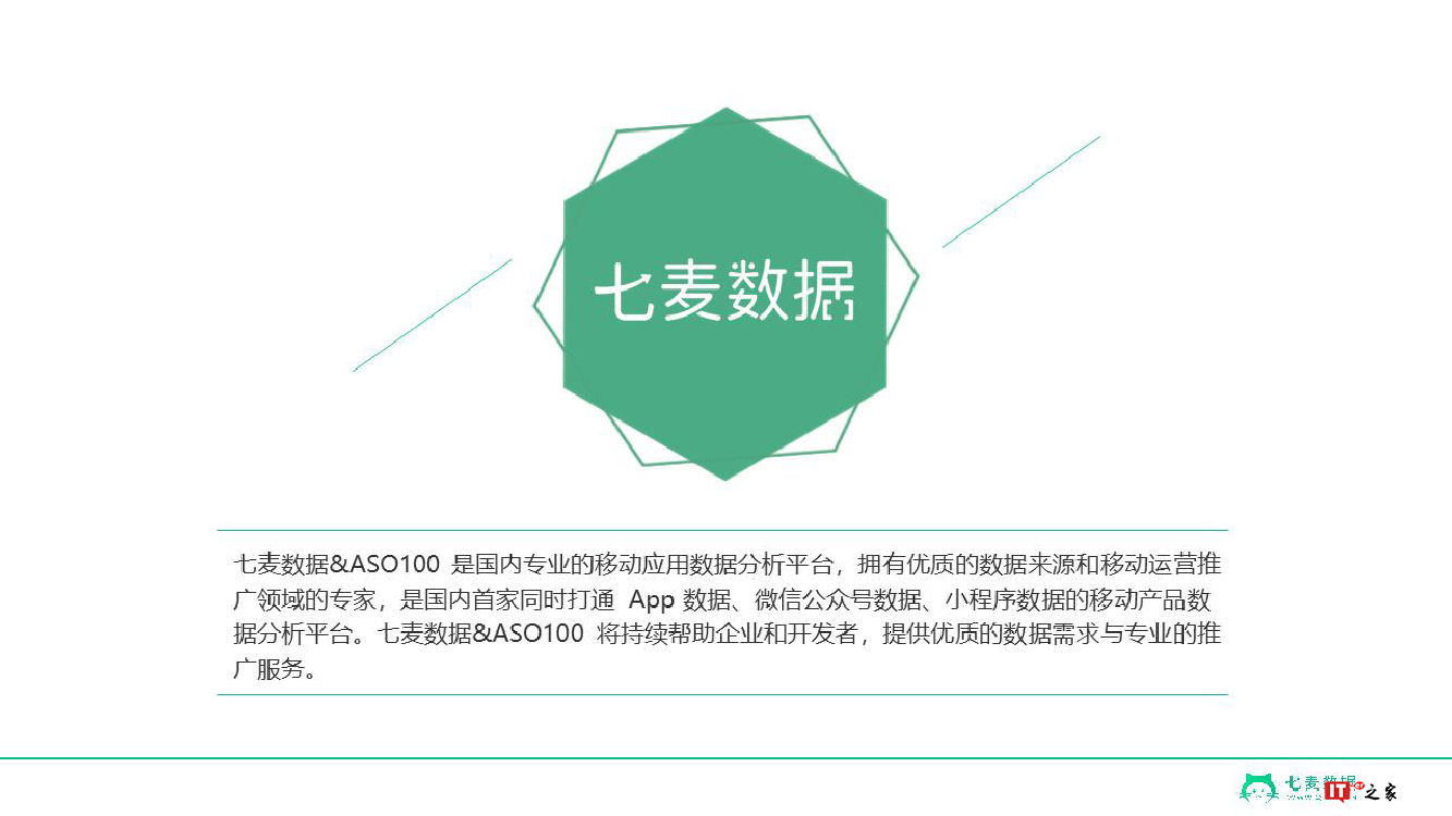 七麦数据:2018中国手游行业白皮书(附下载)