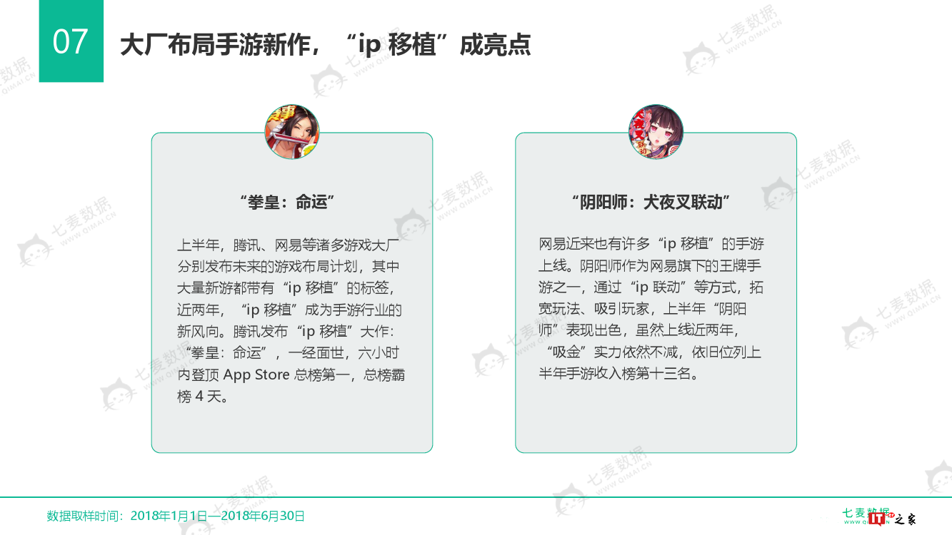 七麦数据:2018中国手游行业白皮书(附下载)