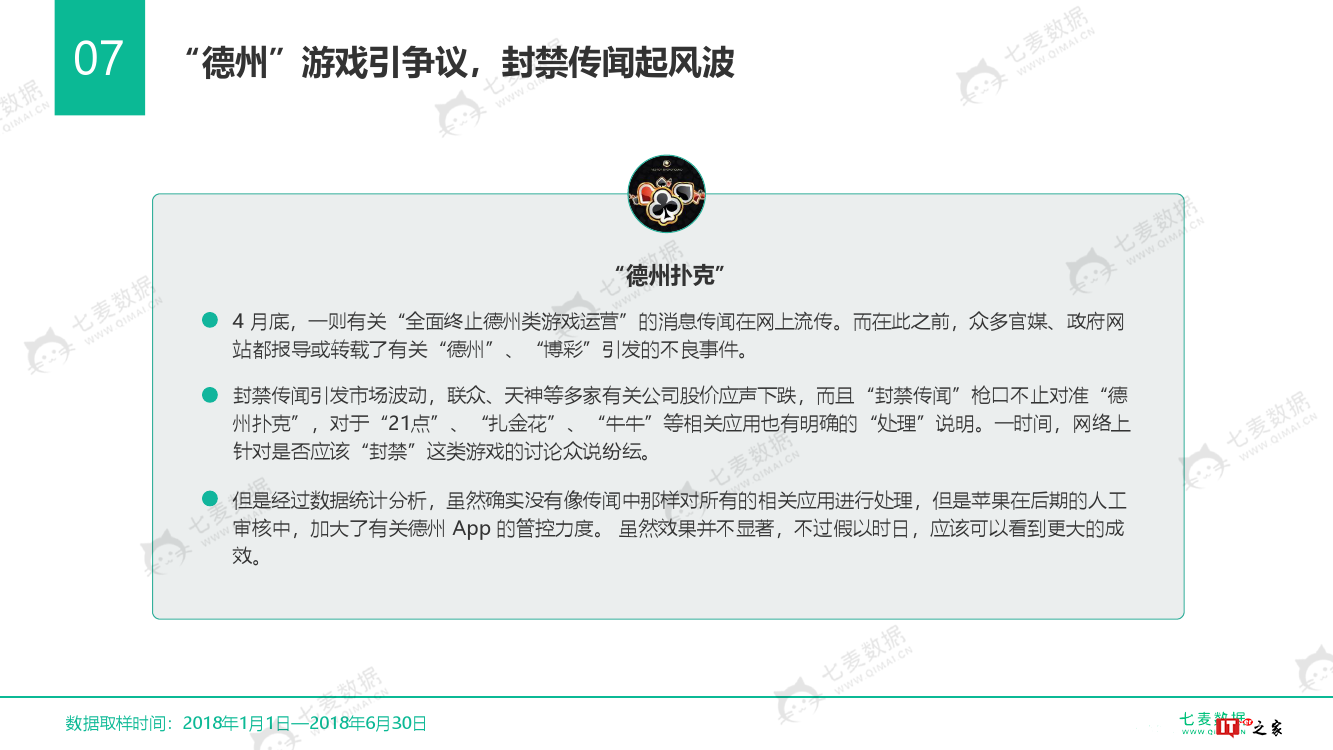 七麦数据:2018中国手游行业白皮书(附下载)