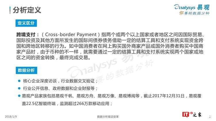 易观:中国跨境支付行业专题研究2017