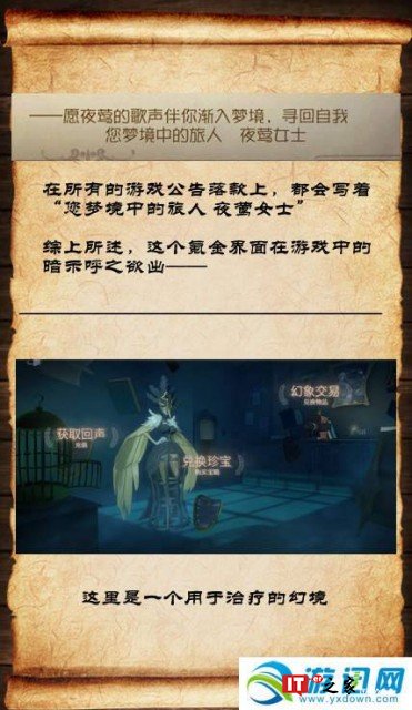 第五人格夜莺小姐怎么样 夜莺小姐获取方法介绍