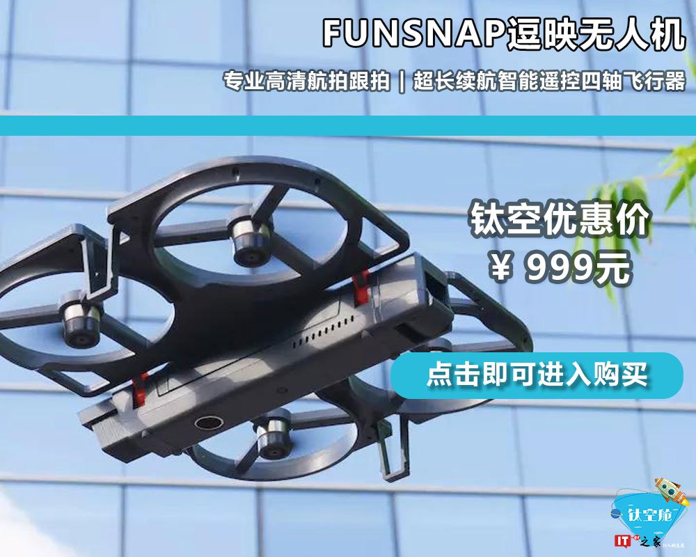 带上无人机去旅行,朋友圈旅游摄影大赛冠军非你莫属 | 钛空舱