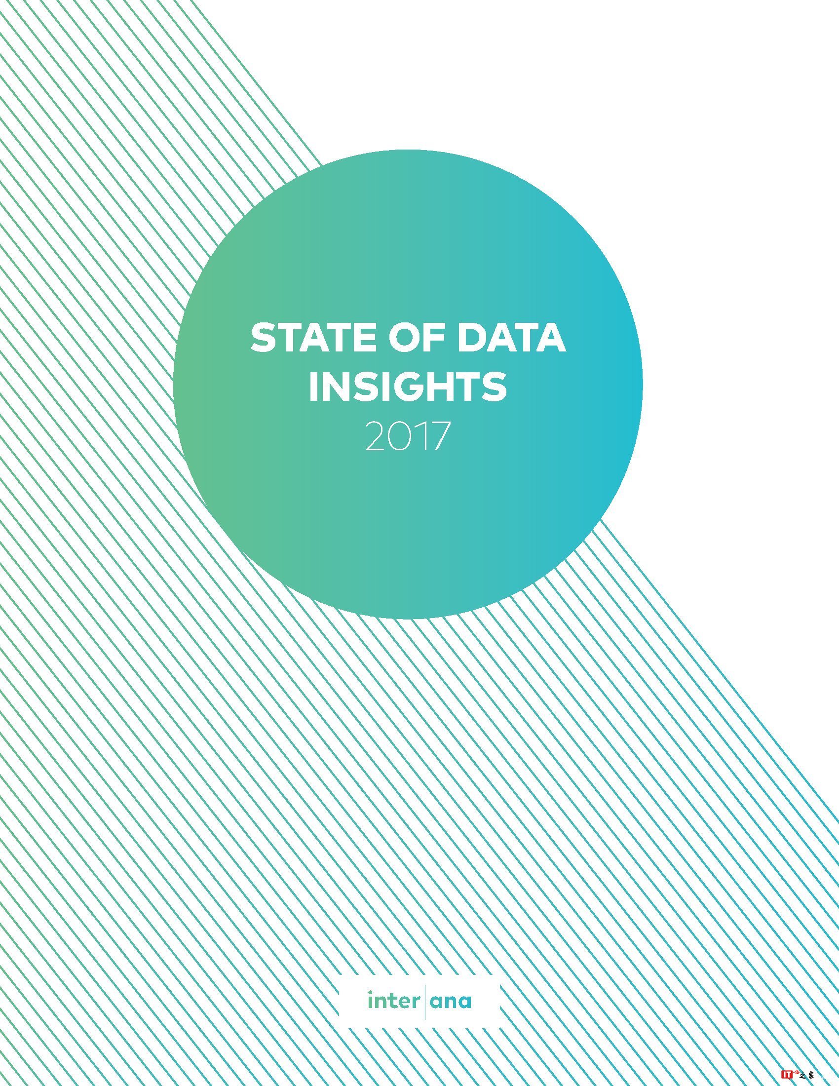 Interana:2017年数据洞察状态报告