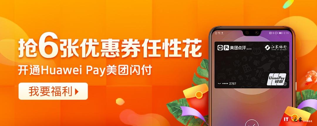 新人福利!Huawei Pay携手美团狂送50元专享礼包!