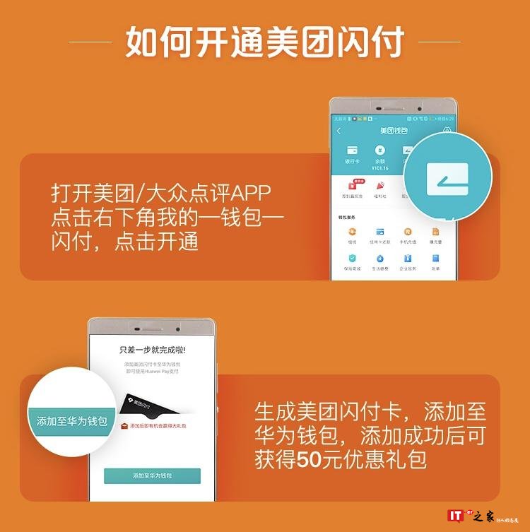 新人福利!Huawei Pay携手美团狂送50元专享礼包!