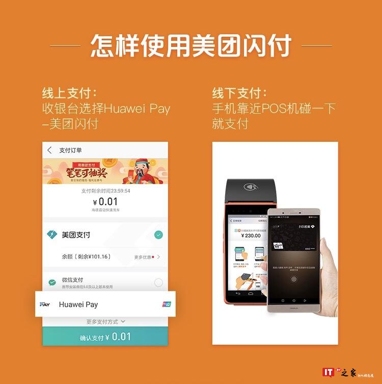 新人福利!Huawei Pay携手美团狂送50元专享礼包!