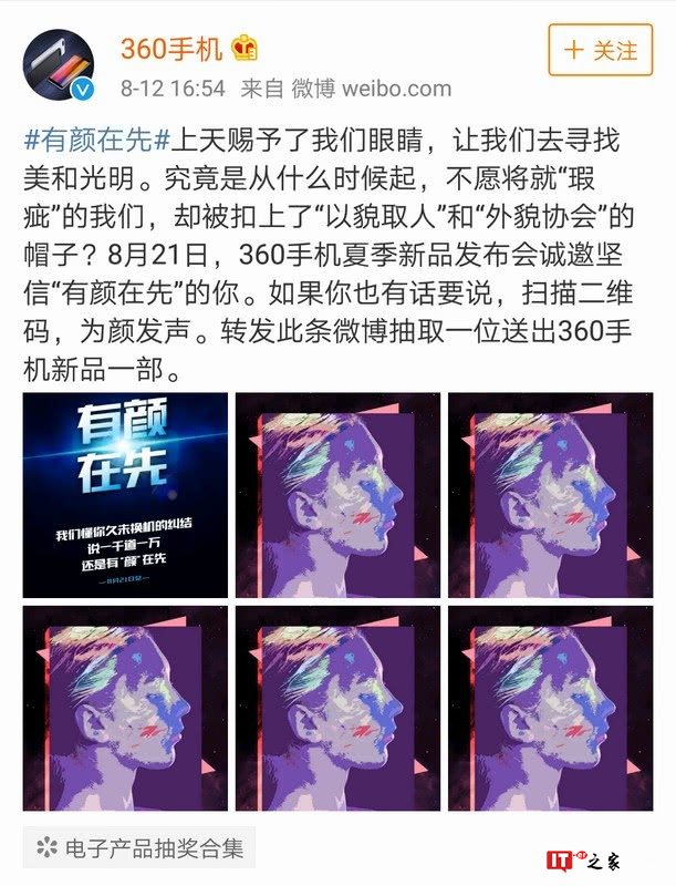 疑似360新机背面谍照曝光 8月21日发布将推两款机型