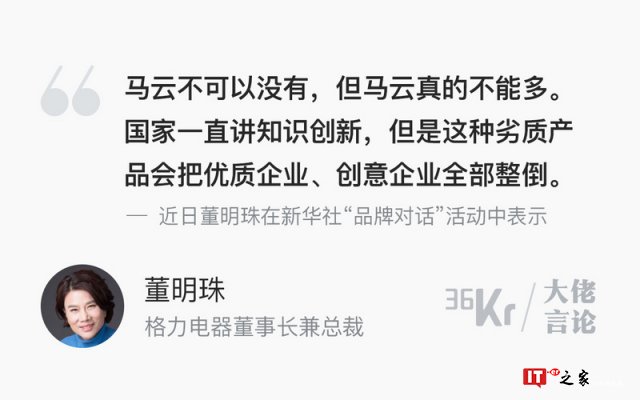 董明珠:马云不可以没有,但马云真的不能多