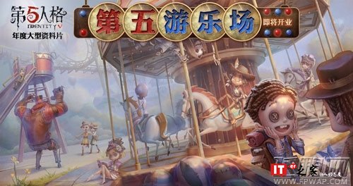 第五人格游乐场地图曝光 8月17日即将揭晓 (3) 第五人格游乐场地图曝光 8月17日即将揭晓 (3)