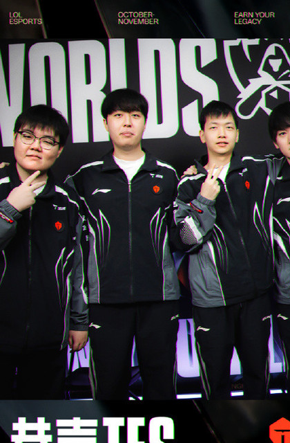 英雄联盟2025全球总决赛瑞士轮 TES 2:1 BLG晋级八强