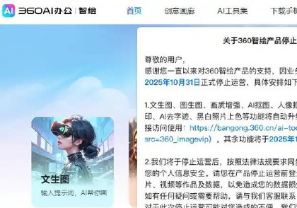 AIGC创作者指控360侵权 反遭对方以商誉诋毁索赔50万