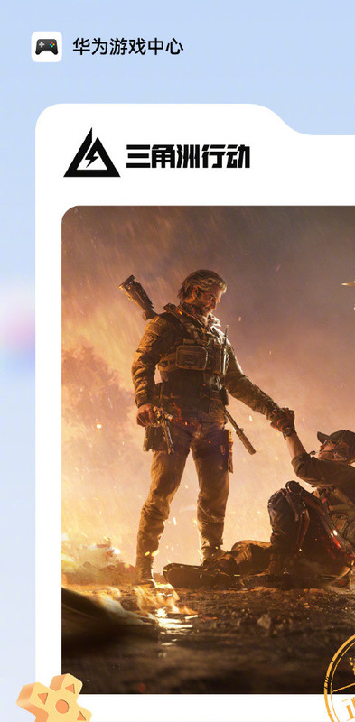 鸿蒙版《三角洲行动》上线！数据互通 支持120帧高刷