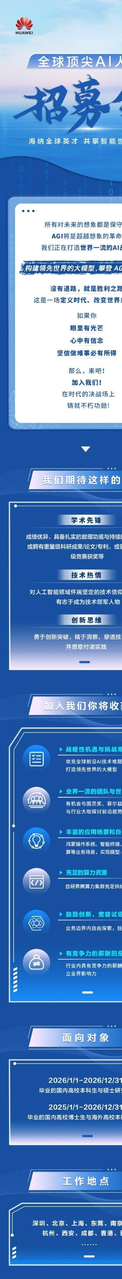 余承东招募全球顶尖AI人才 目标实现通用人工智能突破