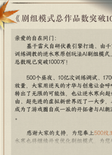 逆水寒AI剧组模式升级!支持制作卡点游戏动画 新增梦境模式