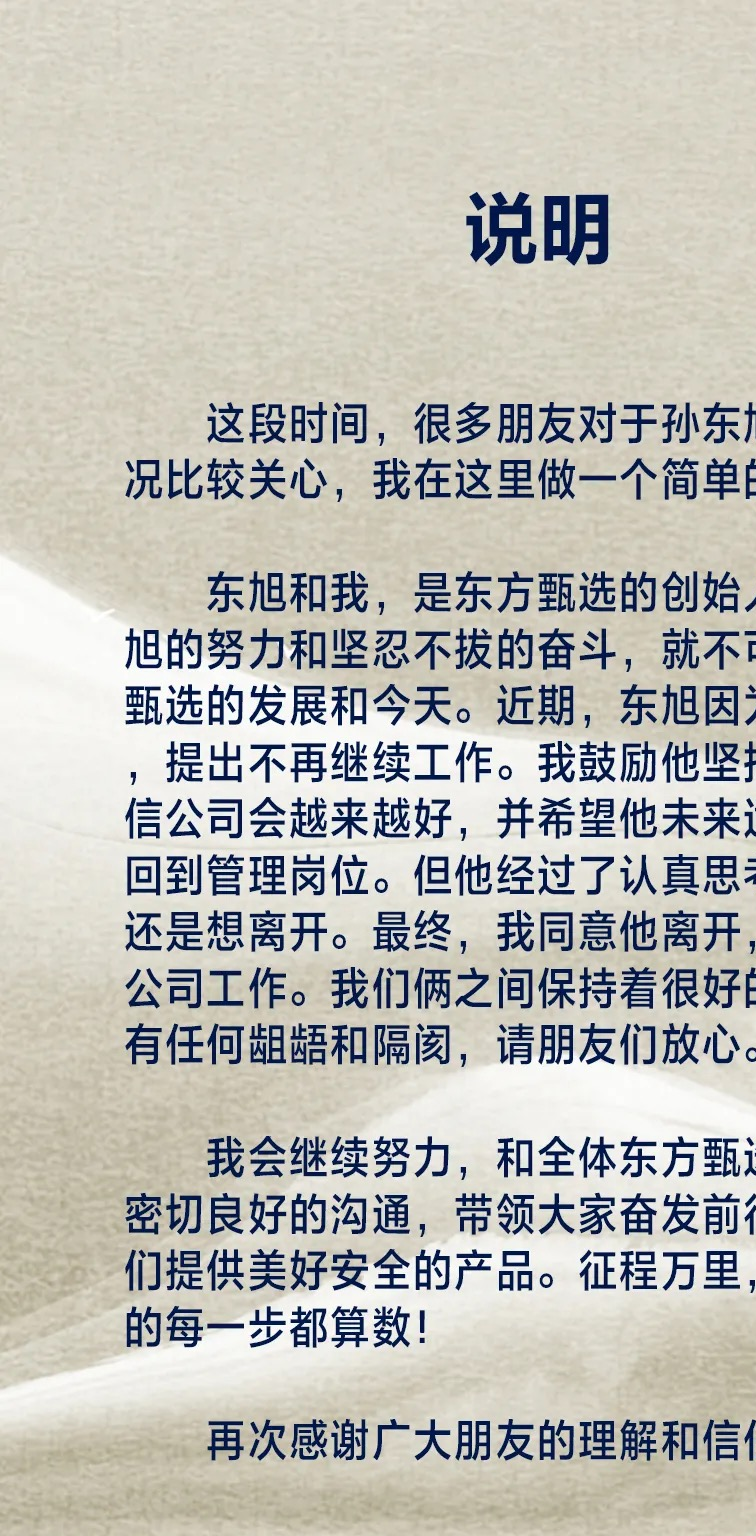 东旭老总__新东方孙东旭年薪