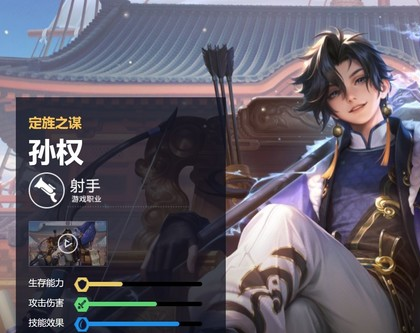 《王者荣耀》新英雄孙权上分攻略 速杀法球流别错过