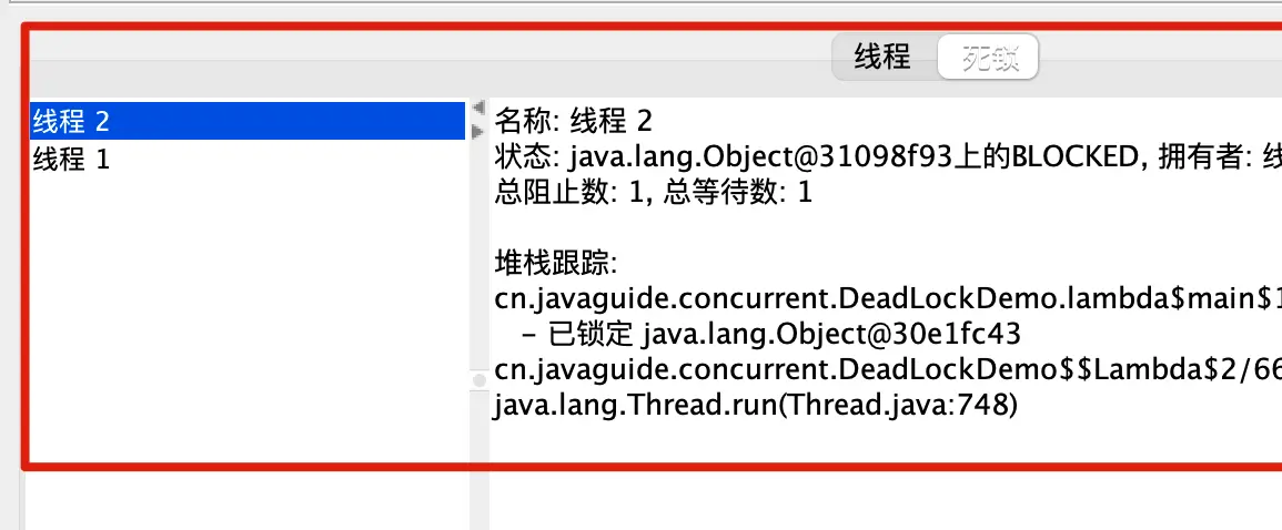 jconsole 检测到死锁