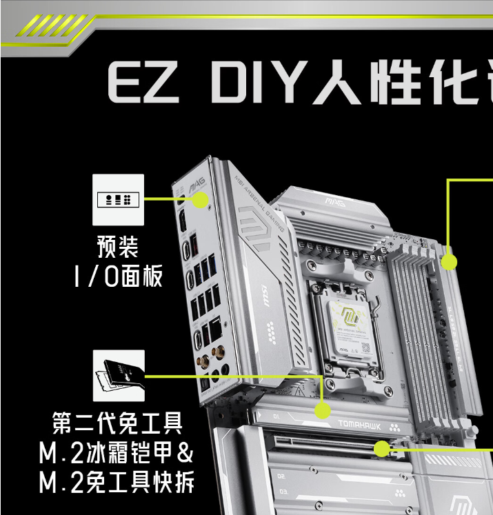 微星银色战斧降临!X870E TOMAHAWK MAX WIFI PZ背插主板上线