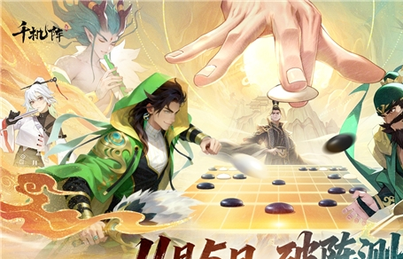 公平竞技卡牌《千机阵》二测今日开启,新阵营蜀国加入!