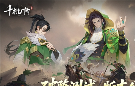 公平竞技卡牌《千机阵》二测今日开启,新阵营蜀国加入!