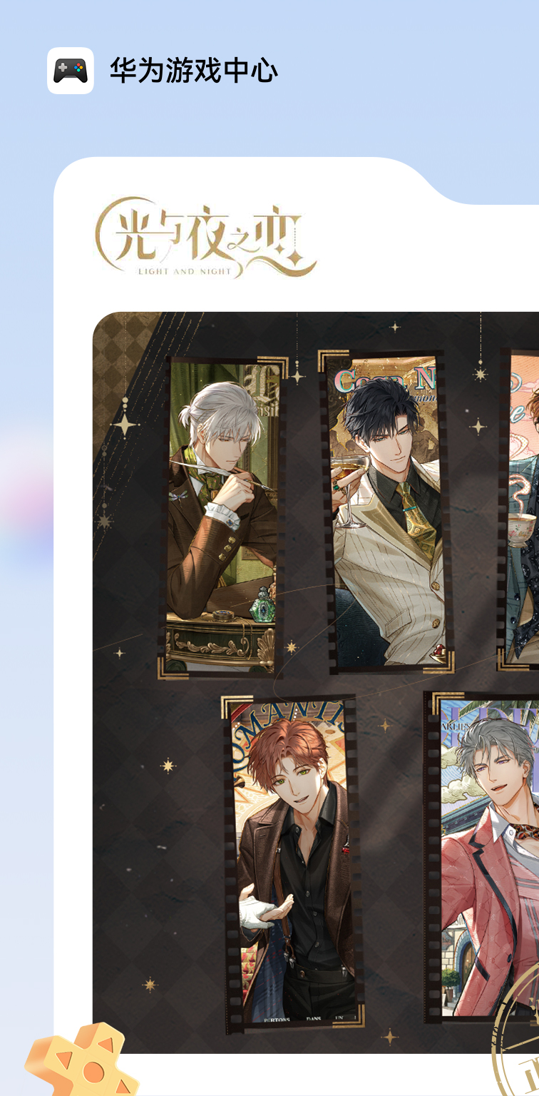 光夜流转，续写未来！《光与夜之恋》鸿蒙版正式上线
