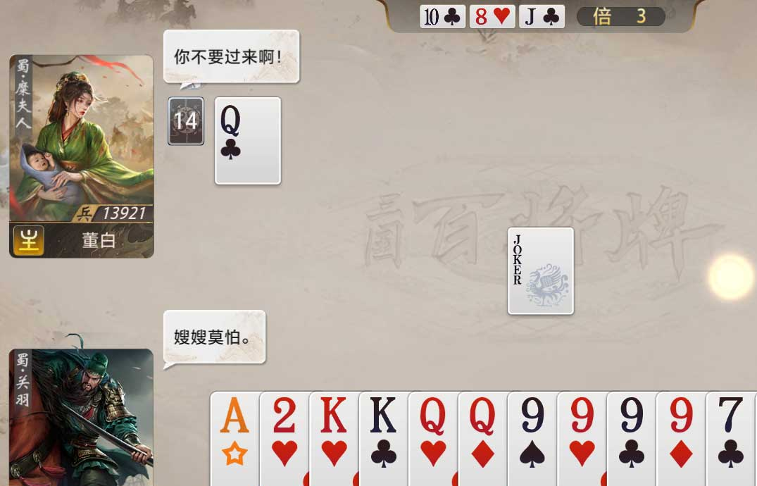 我在“斗地主”里，输给了人机