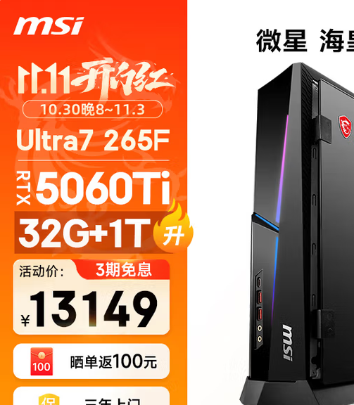 性能猛兽,小巧身形:微星新一代海皇戟AS主机开售