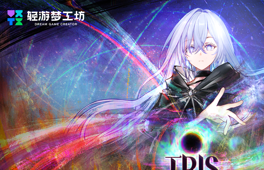 释放创意动能 2025轻游梦工坊全国游戏创作大赛圆满落幕