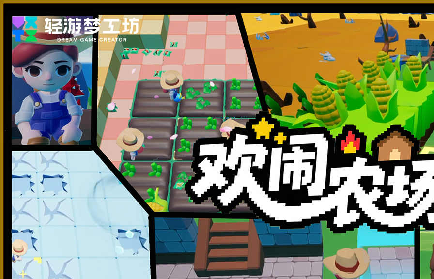 释放创意动能 2025轻游梦工坊全国游戏创作大赛圆满落幕