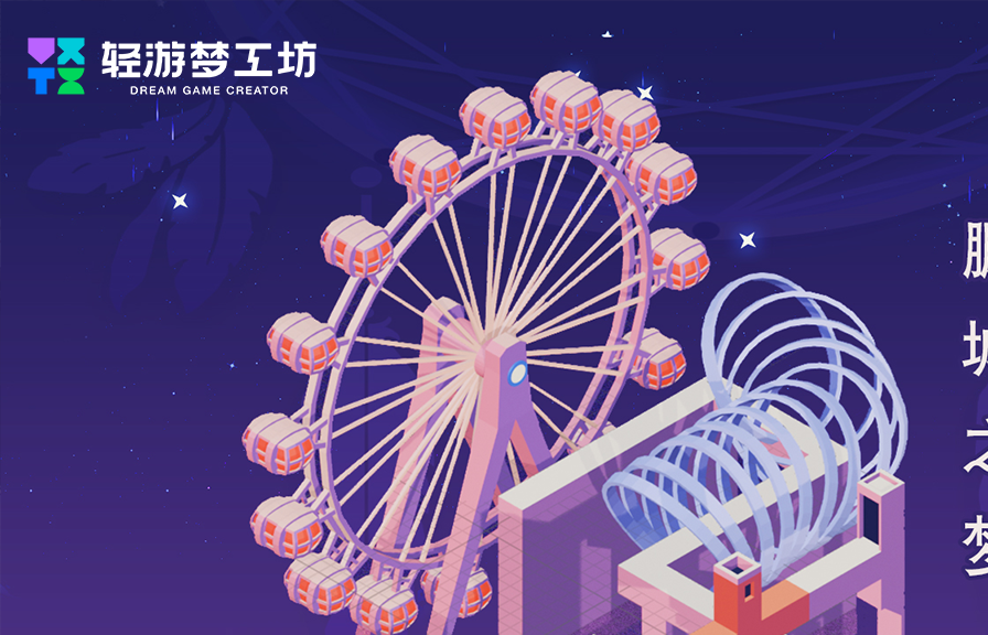 释放创意动能 2025轻游梦工坊全国游戏创作大赛圆满落幕