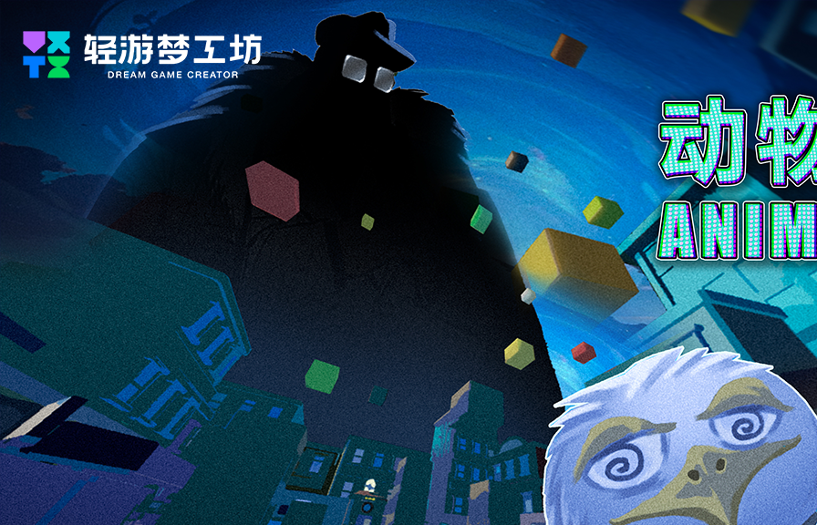 释放创意动能 2025轻游梦工坊全国游戏创作大赛圆满落幕