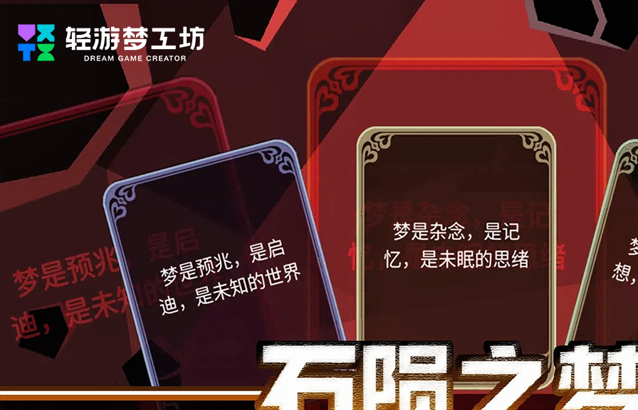 释放创意动能 2025轻游梦工坊全国游戏创作大赛圆满落幕