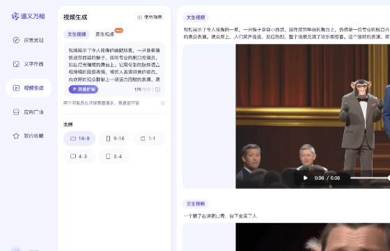 通义万相AI视频