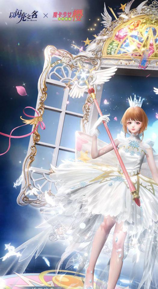 《魔卡少女樱》的全球首次“绿灯”，为什么开给了《以闪亮之名》?_《魔卡少女樱》的全球首次“绿灯”，为什么开给了《以闪亮之名》?_