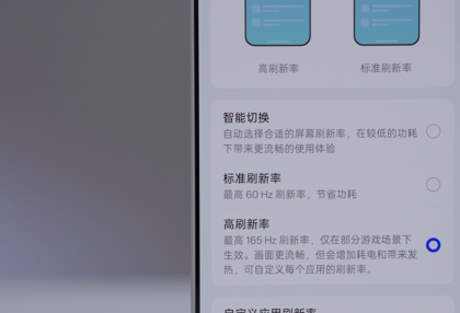 一加 15支持最高165Hz刷新率