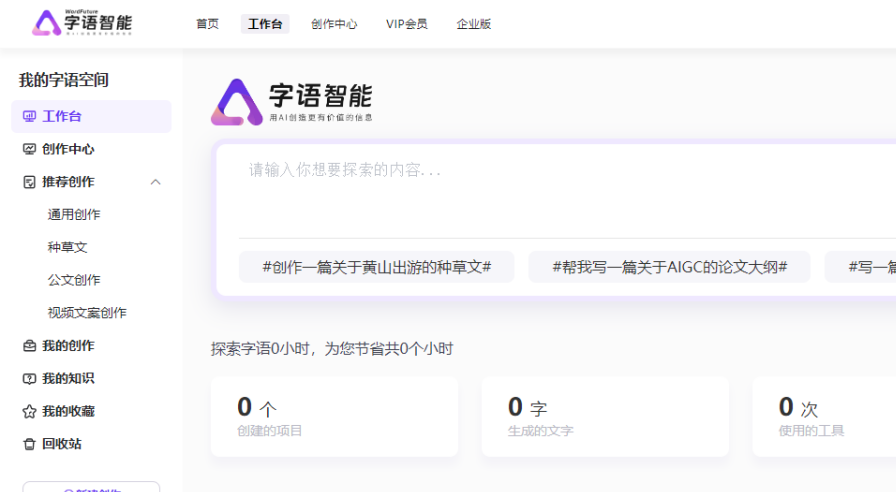 字语智能工作台