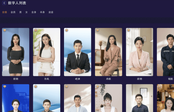 一帧秒创数字人