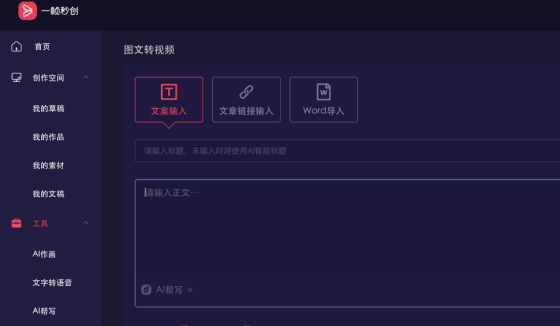 一帧秒创图文转视频