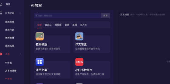 一帧秒创AI帮你写