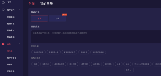 一帧秒创AI作画