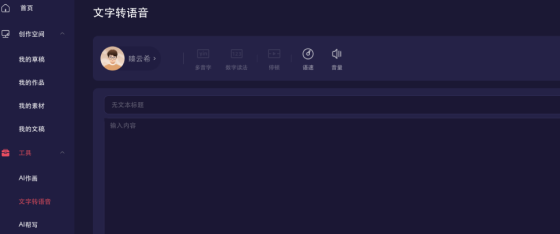 一帧秒创AI转语音